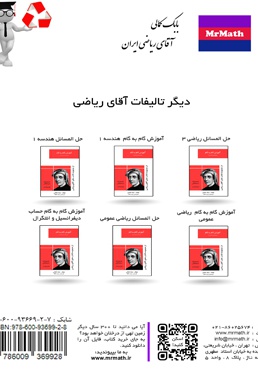آموزش گام به گام ریاضیات 3